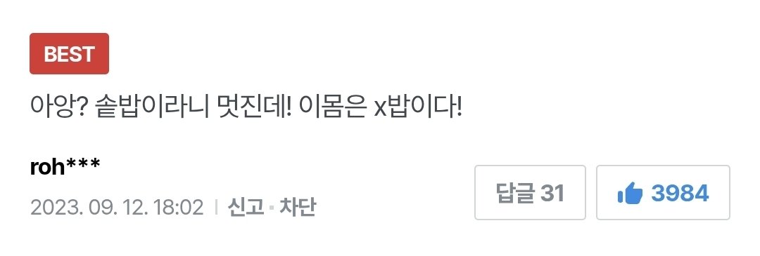 herbe_novel's tweet photo. 아 진짜 댓글까지 개웃기다 https://t.co/hLg09UEk6z