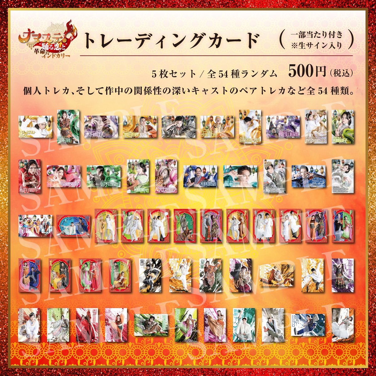 DearEng's tweet photo. 【ナマステ！踊る恋と革命のインドカリー】
#ナマステ

明後日8月9日（日）まで
配信、グッズ、オリジナルグッズがお求めになれます！

ナマステの世界をまだまだお楽しみください！

【グッズ、オリジナルグッズ、DVD Blu-ray】
https://t.co/JPyP2KsPFI

【配信】
https://t.co/3cEDzRwIsc https://t.co/yqe9XVNmrr