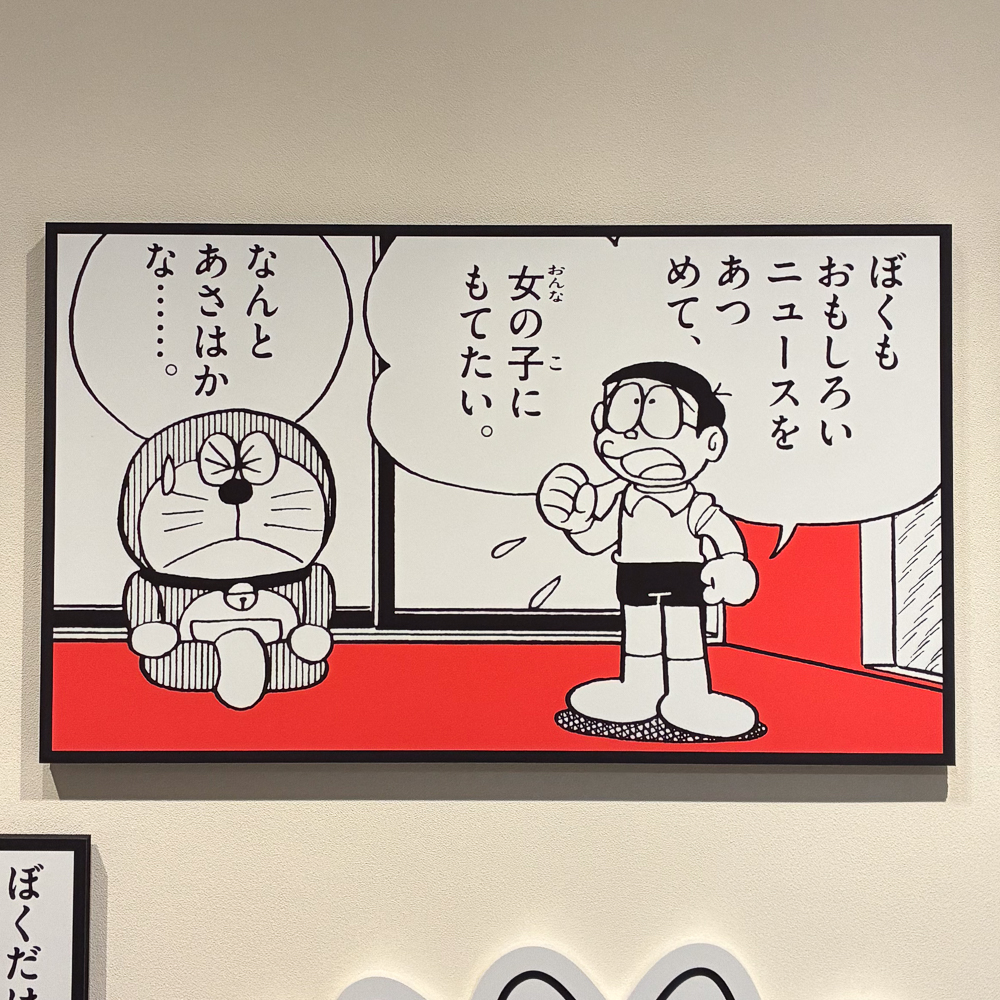 FUJIKOMUSEUM's tweet photo. 本日8月7日（金）は
のび太のお誕生日！

「藤子・F・不二雄ミュージアム 開館15周年記念
ドラえも～ん！ 願いをかなえるひみつ道具展」

エントランスでは、のび太が「願い」を話すコマを集めました。

ドラえもんのクールな返しにもご注目！

公式サイトはこちら👇️
https://t.co/XiUXkJVPgi https://t.co/BDOSAXrfCf