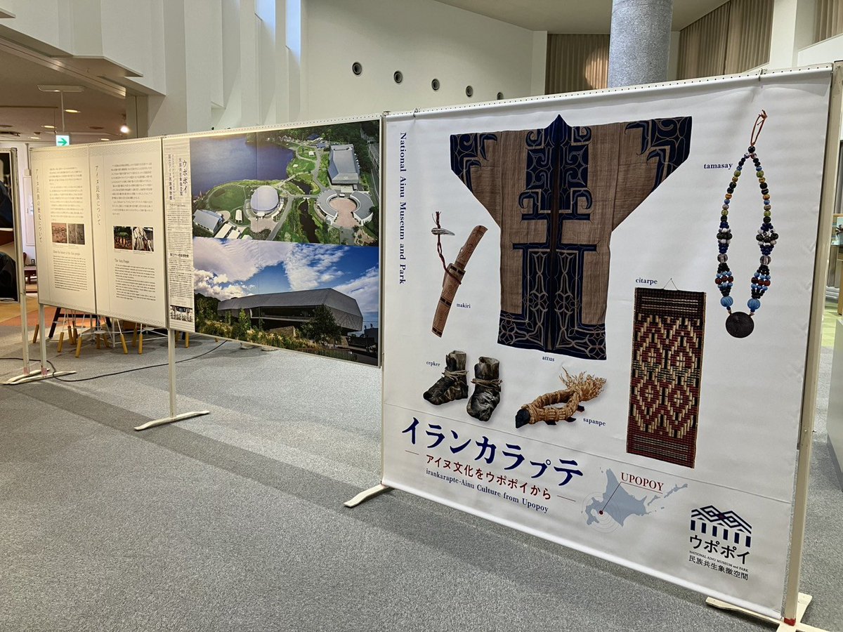 OkhotskMuseum's tweet photo. ウポポイPR展示「イランカラプテ－アイヌ文化をウポポイから－」は明日8月8日（土）より開催です！

本展示で、アイヌ文化や民族共生象徴空間（ウポポイ）に興味が湧いた方は、ぜひウポポイにも訪れてみてください！

#枝幸 #オホーツクミュージアムえさし #博物館 #アイヌ文化 #ウポポイ https://t.co/jhBYWk0y3c