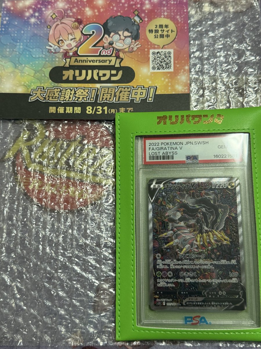 wdubww's tweet photo. トレカガチャといえば、オリパワン（@oripaone）！！

ギラティナVが届きました！

#オリパワン当選報告 https://t.co/d2JwZWIFSl