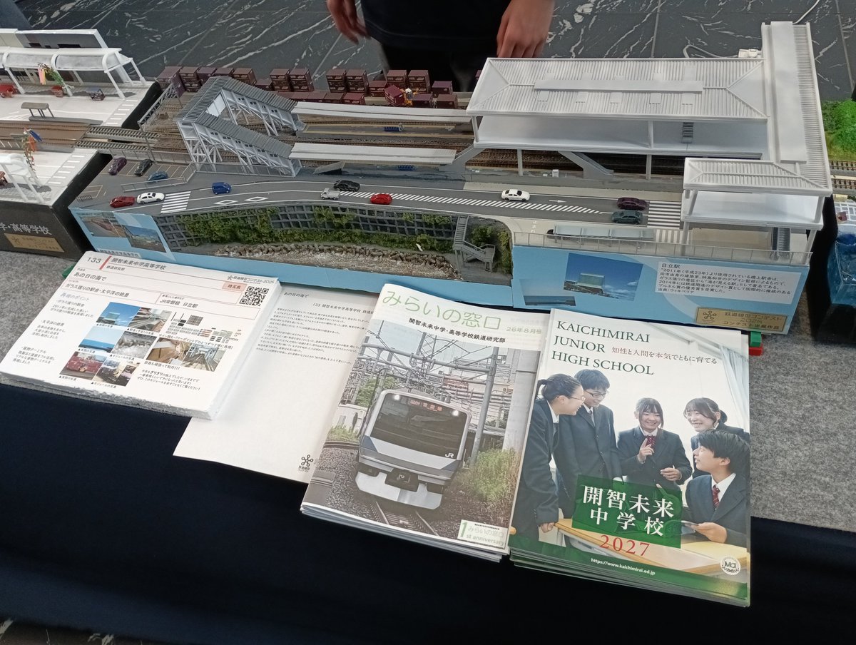 KM_RailwayClub's tweet photo. 本日より、新宿三角広場にて鉄道模型コンテスト2026が開催されます！
今回モデルにした駅は、常磐線の日立駅です！
是非、会場でお待ちしております！

また、中学校のパンフレットと部誌「みらいの窓口」の最新号も配布しております！数に限りがあるので、お早めにお越し下さい！ https://t.co/pVlVZyCZmd