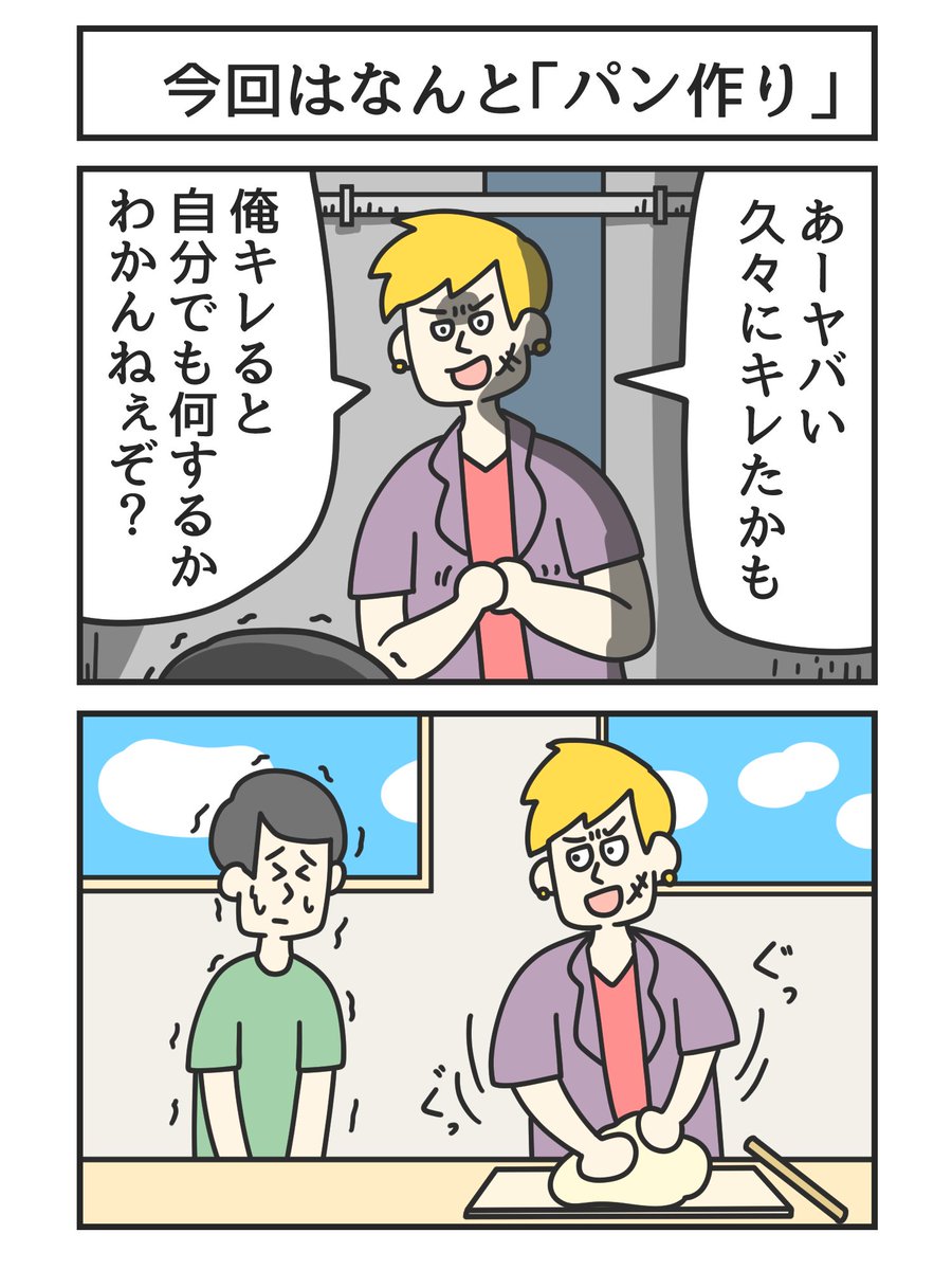 tomo_yuki2525's tweet photo. なんと今回は「パン作り」 https://t.co/izr3PJblBK