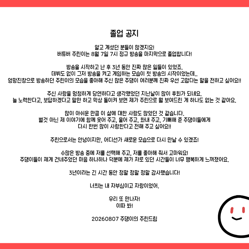 _JurinS2's tweet photo. 3년동안 감사했습니다 !
못다한 길고기이이이이이이이이이인 내용은 오늘 방송에서 잔뜩 풀고갈게요 !! https://t.co/PYExOTL1DS