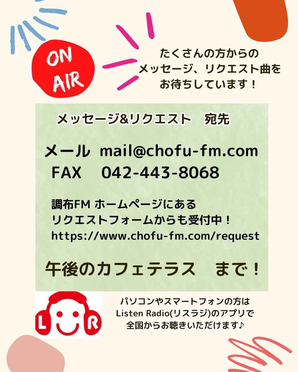 flower_words's tweet photo. 絵に描いたような夏空☁️☀️
調布FM(83.8MHz)「午後のカフェテラス」金曜日
本日も正午〜午後3時まで生放送🎤
📩テーマ「おすすめの◯◯」
メッセージ、リクエストお待ちしています‼︎
https://t.co/wjuCUN2u6V
LitsenRadioアプリで全国からお聴きいただけます♪ https://t.co/AWdxn1HA5L