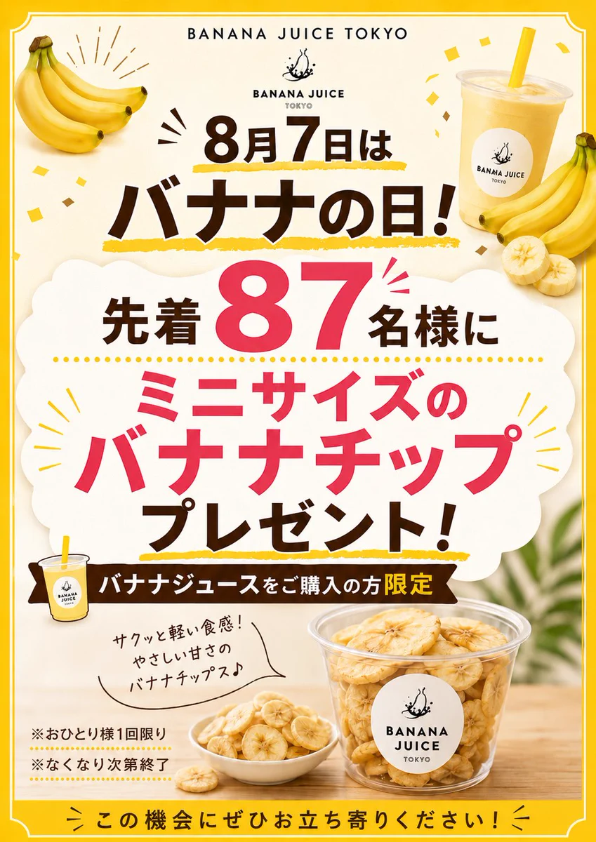 BANANA JUICE TOKYO@バナナジュース専門店 on X: 