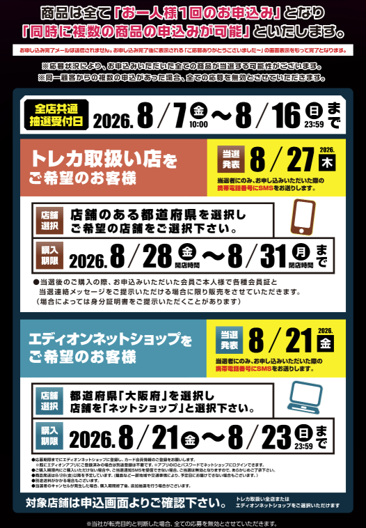 pokecachan's tweet photo. エディオン/トレカキャピタル「ストームエメラルダ・スタートデッキ100」など抽選が開始

📅抽選期間：8月7日(金)10時00分～8月16日(日)23時59分
🎯当選発表：8月27日(木)
🛒購入期限：8月28日(金)～8月31日(月)

応募はこちら
・エディオン
https://t.co/NUY5psRqIy
・トレカキャピタル
https://t.co/v4wxF5uTaY