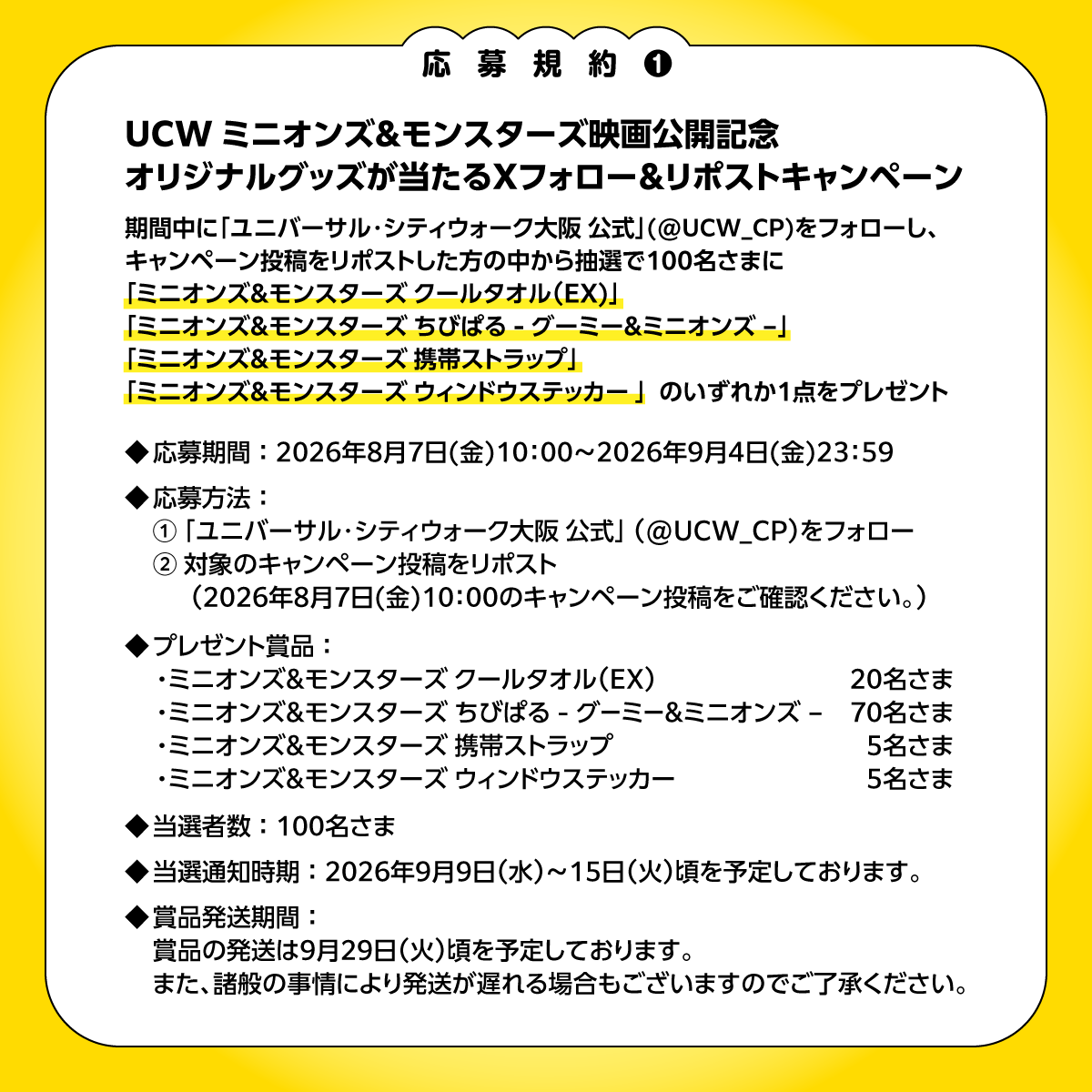 UCW_CP's tweet photo. ▼応募規約▼ https://t.co/yg1z4nxRXY