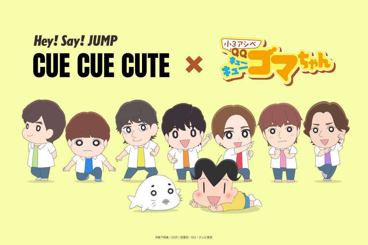 tvtokyo_animori's tweet photo. ／
アニもり！スペシャル
「小3アシベ QQゴマちゃん」
夏休みQQセレクション！放送📺🎉
＼

「小3アシベ QQゴマちゃん」が
枠を飛び出し夏休みスペシャルを放送するよ✨
ナビゲーターはアシベとゴマちゃん👦🏻🦭

📺8月8日（土）あさ9：30～
お楽しみに〜🌈 https://t.co/nB07Szip50