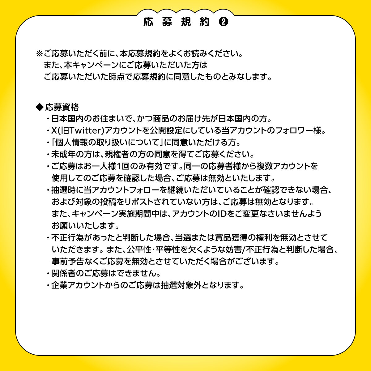 UCW_CP's tweet photo. ▼応募規約▼ https://t.co/yg1z4nxRXY