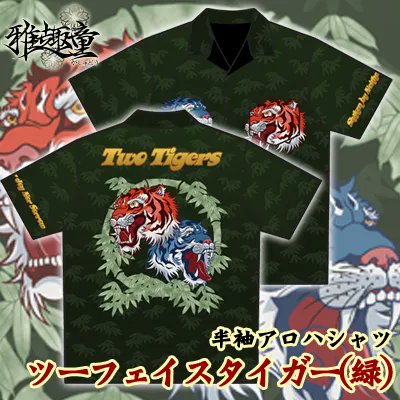chmasayan's tweet photo. 和柄ブランド-雅趣童- #半袖シャツ を受注生産受付中です!
【ツーフェイスタイガー】
(税込19,580円) 通販はコチラ↓
https://t.co/u9jTTgPjrZ
ツーフェイスデザインを虎と竹笹で和柄風に!よろしくお願いします!
#和柄 #京都 #日本 #着物 #スカル #ドクロ #虎 #タイガー #吉祥 #アロハ #ツーフェイス https://t.co/OoHXmjgyFT