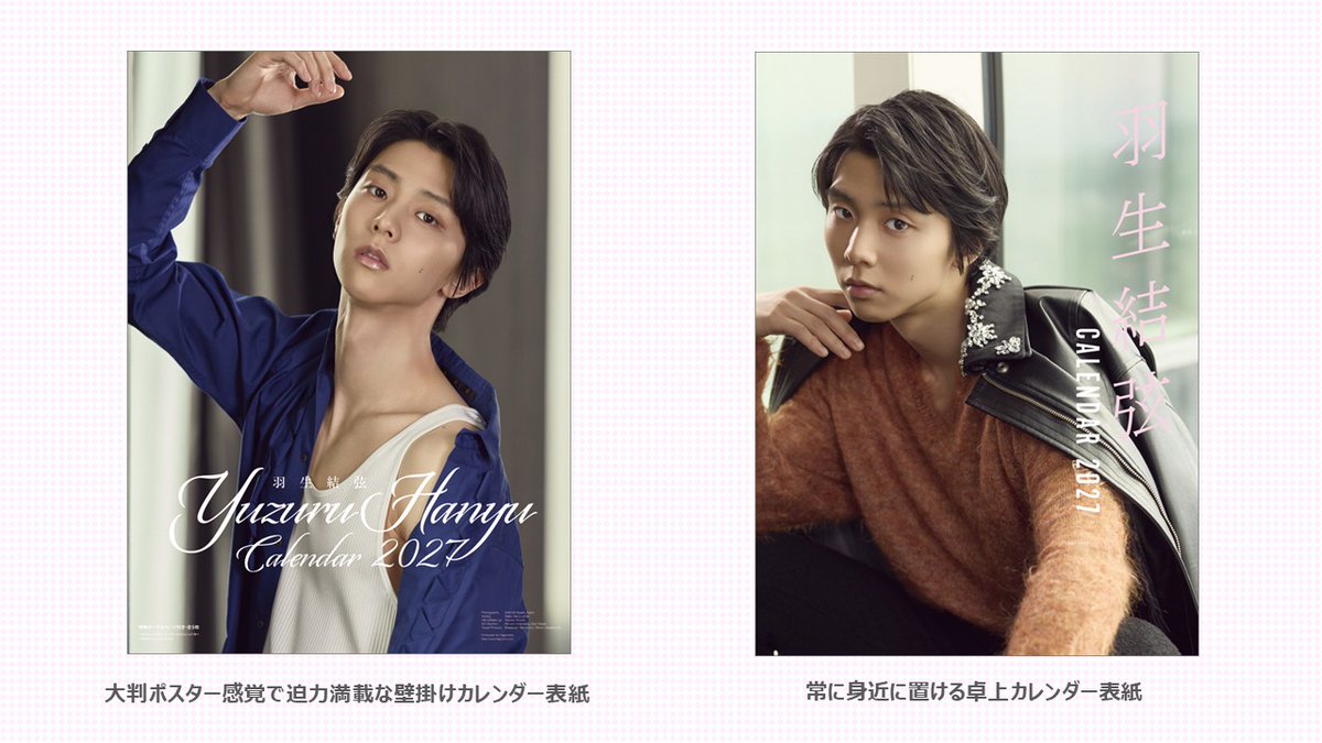 hagoromo_cl's tweet photo. ＼発売決定📢／
「羽生結弦 2027年版カレンダー」
の発売が決定いたしました✨

数多くの撮影カットの中から厳選した写真で構成し、
さまざまな表情や空気感を収録したカレンダーです📅
2026年10月発売予定🎊
本日より予約受付開始！

※流通別特典も予定しております。
詳細は後日発表いたしますので、お楽しみに❗️

🛒ご予約はこちらから
✅楽天ブックス
壁掛：https://t.co/unjTt2Fwjy
卓上：https://t.co/thS28DfFgy

✅fanmity
壁掛：https://t.co/BckyZhNyxj
卓上：https://t.co/lQTUzd8vwB

#羽生結弦 #YuzuruHanyu