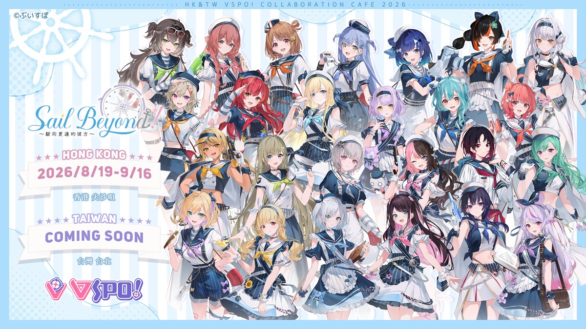moeyukisaru's tweet photo. 先前曾報導「VSPO!（ぶいすぽっ！）」，規劃在台灣與香港推出神秘企劃，近期收到正式更新資訊，將是海外期間限定餐廳企劃：《Sail Beyond！～駛向更遠的彼方～》。

香港的地點與時程已敲定，台灣仍積極籌備中，場地細節、活動時間、限定餐點、周邊商品與預約方式等完整資訊，後續若有情報將追蹤更新。
https://t.co/R5s8KMnzRo
#ぶいすぽ