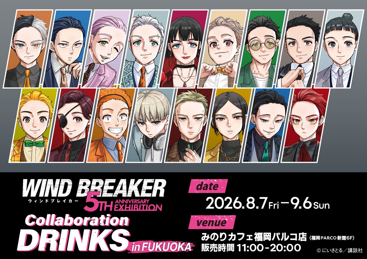 winbre_5EX's tweet photo. 📢 #ウィンブレ展 コラボドリンクの販売も本日よりスタート🥤
ーーーーーーーーー
福岡会場開催期間中、東京・仙台・京都会場で好評だったコラボドリンクも販売いたします✨
対象ドリンク1点お買い上げにつき、オリジナルコースターをプレゼント！
※対象ドリンクによりコースターが異なりますのでご注意ください。
※東京・仙台・京都会場から、材料および価格が変更となりますので予めご了承ください。

本会場は、入場券をお持ちでない方もご購入が可能です🍹

🥤コラボドリンクの詳細はこちら
https://t.co/Gj8hTzNnsu

🎫福岡会場 前売券の詳細はこちら
https://t.co/CUTPCASmbY

#ウィンブレ #WINDBREAKER