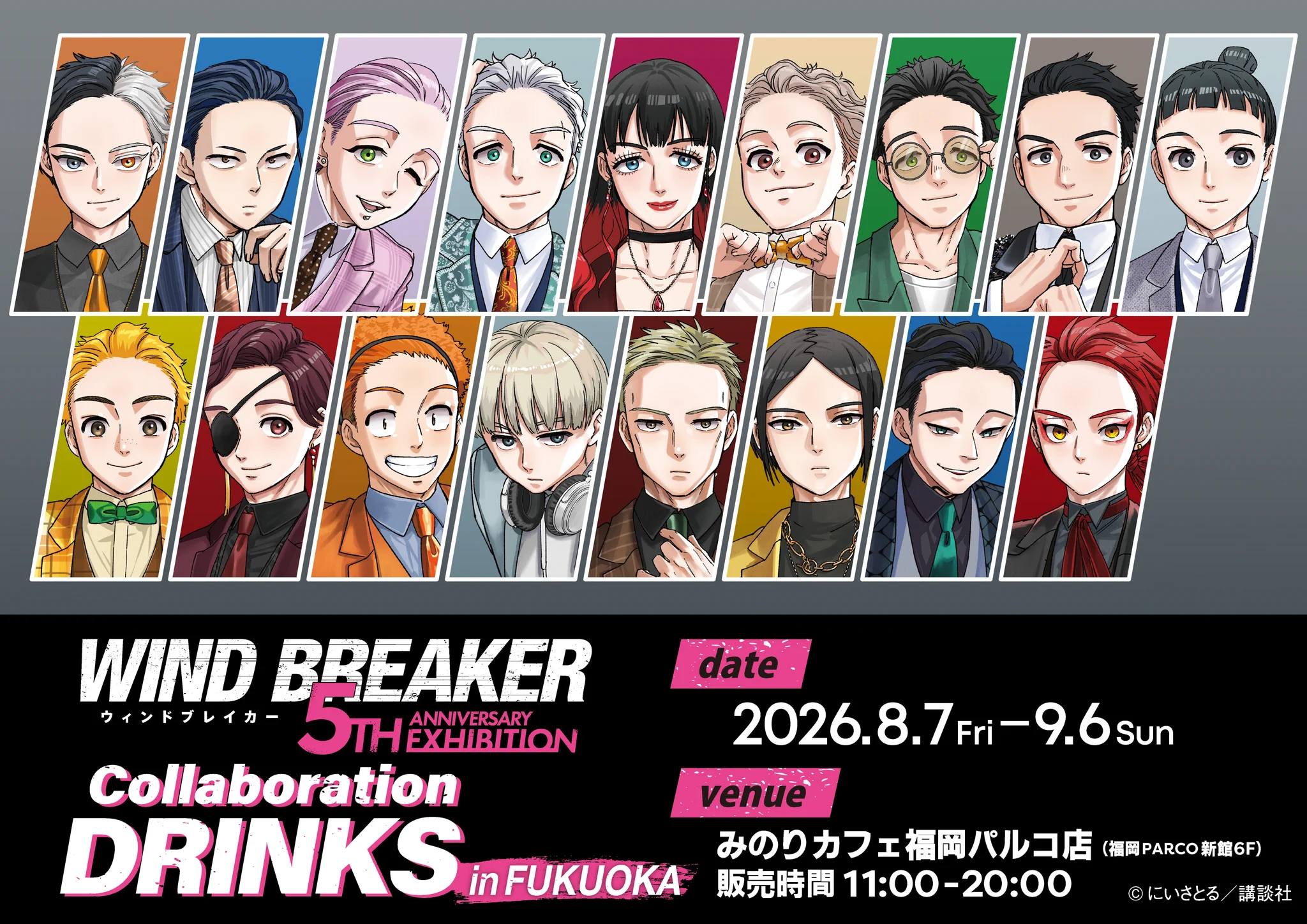 WIND BREAKER 5th Anniversary Exhibition​【公式】 on X