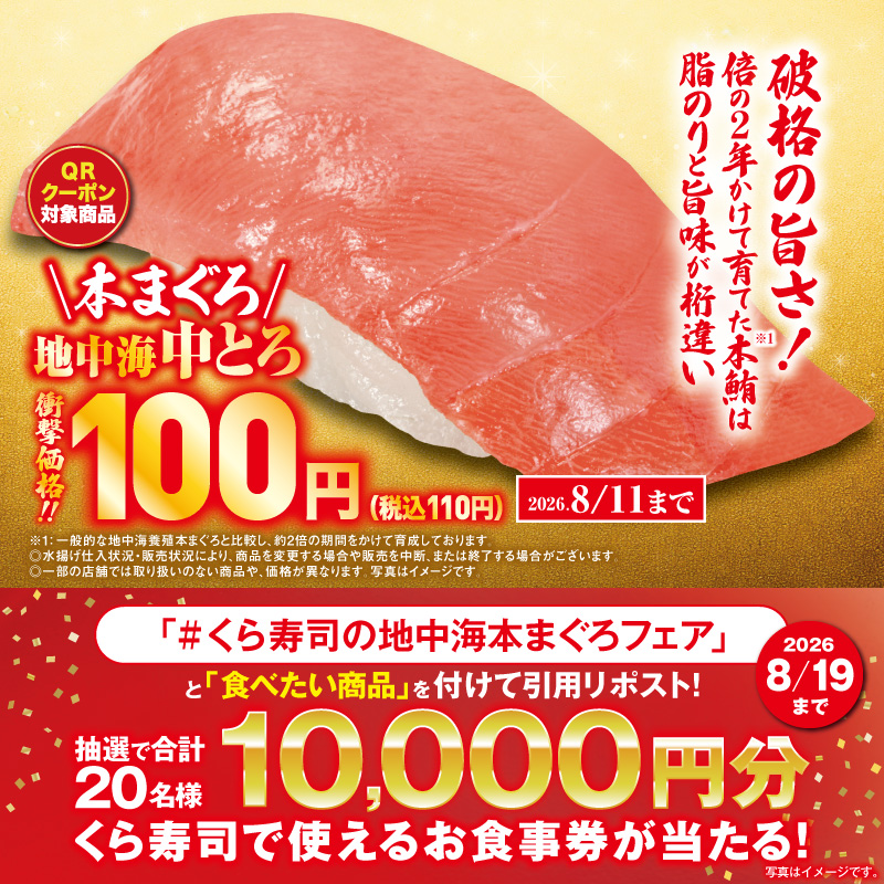 mutenkurasushi's tweet photo. 地中海本まぐろフェア
フォロー＆引用リポストCP🎉

合計20名様にくら寿司で使える
【お食事券10,000円分】が当たる！

1⃣@mutenkurasushiをフォロー
2⃣ﾊｯｼｭﾀｸﾞ【くら寿司の地中海本まぐろフェア】と「食べたい商品」をつけて引用ﾘﾎﾟｽﾄ
8/5まで
