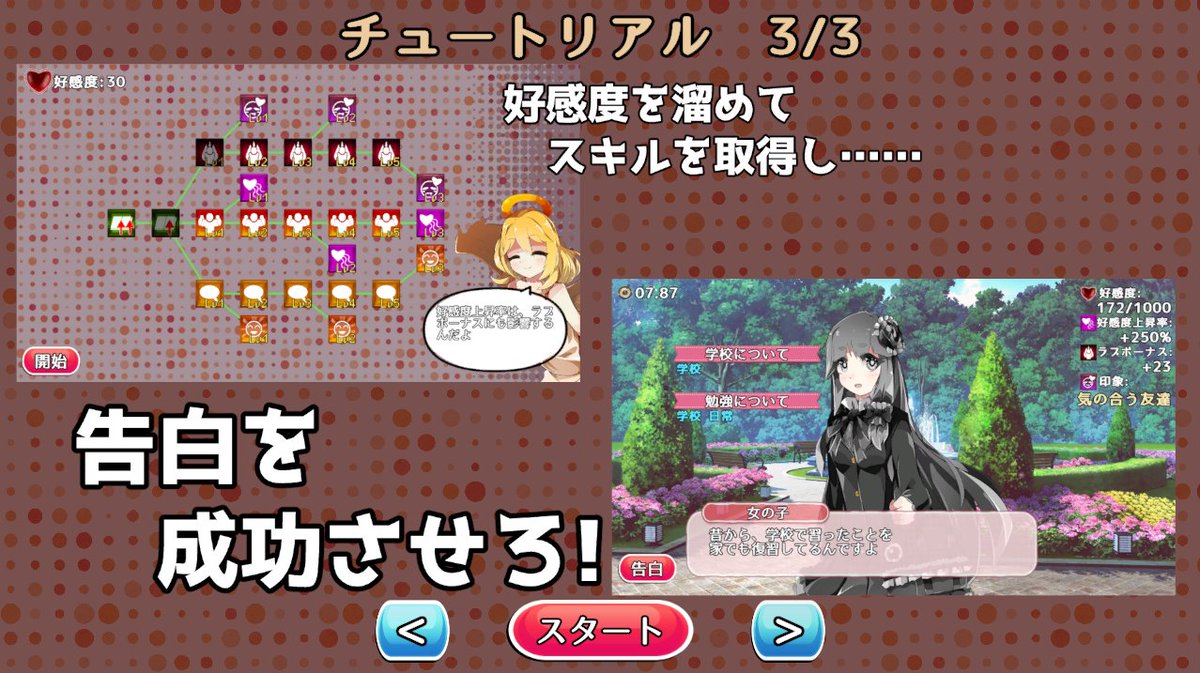 purakavi's tweet photo. ━【新作公開しました】💘━
『生き延びたければ告白しろ』
━ 💘 ━━━━━━━
◆新感覚の[恋愛ADV]×[インクリメンタル]ゲー
◆恋愛ADVをまさかのスキルツリーで強化！
◆ループで好感度インフレさせて告白を決めよう！

🔽プレイはこちら🔽
https://t.co/9vEHQTqPnF
#スーパーゲ制デー #unity1week https://t.co/820YVoe7C5