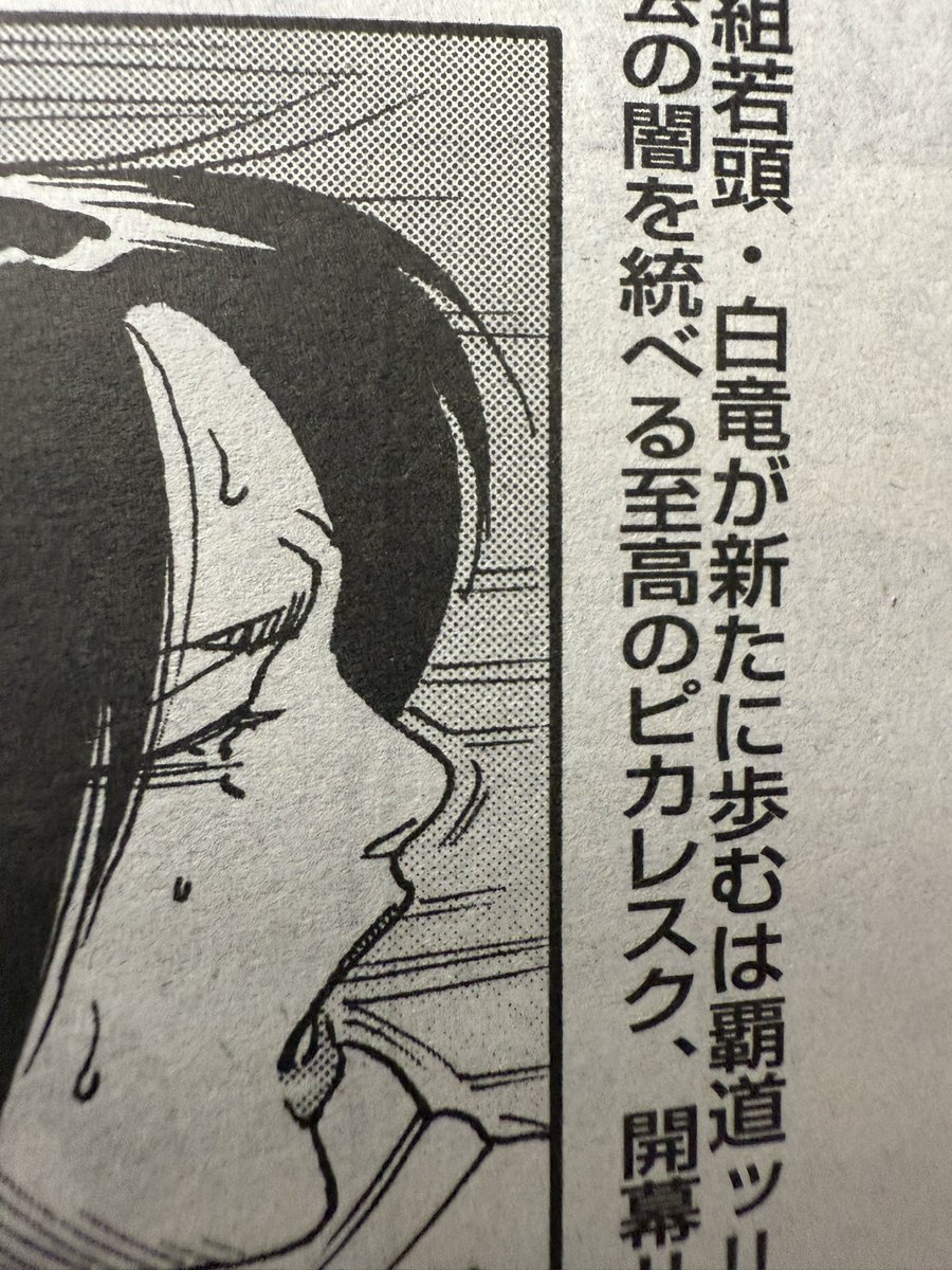 jiemass's tweet photo. 『漫画ゴラク』でしか見ることのできない「ピカレスク」というワード、今週も載っているな。今週は辛うじて。艶っぽい良いコマの横に「至高のピカレスク」の文字。「美味に真っ直ぐ一貫入魂‼︎」という煽りのワードも、ここでしか見れないのではないでしょうか。

激旨巻頭カラー‼︎‼︎‼︎ https://t.co/JVyrAP0Ci3