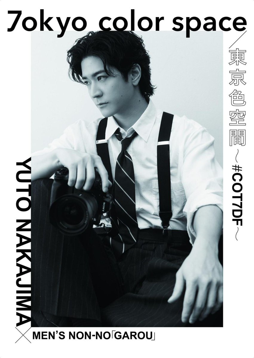 wwd_jp's tweet photo. 【本日から】中島裕翔、写真家として初の個展　7日間で撮った6000枚から“東京”を表現
#中島裕翔 #GAROU #メンズノンノ
https://t.co/nninHquoC8 https://t.co/Zcu7loIhvf