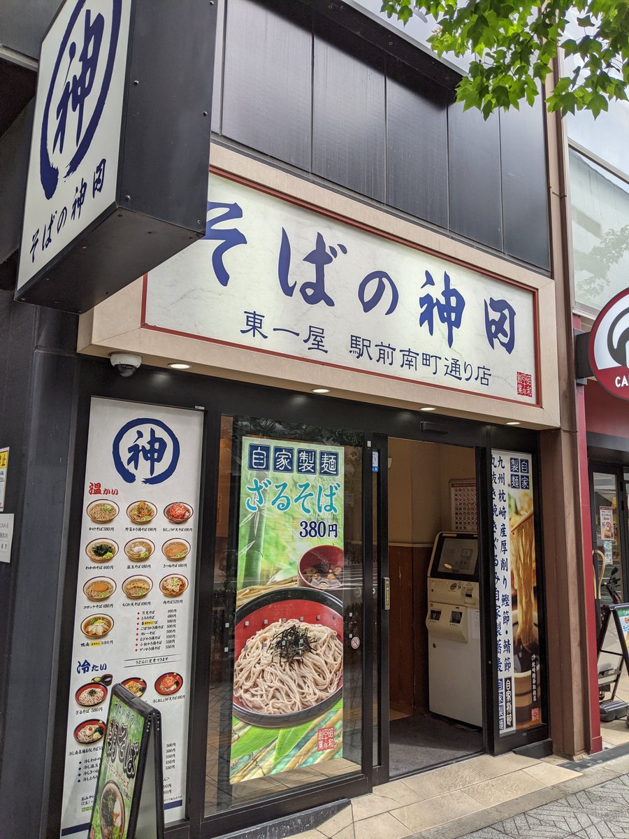 nanigashi4's tweet photo. ３日目。そばの神田で朝そば。昔も今も安くて美味い。 https://t.co/IrTkxP7zsY