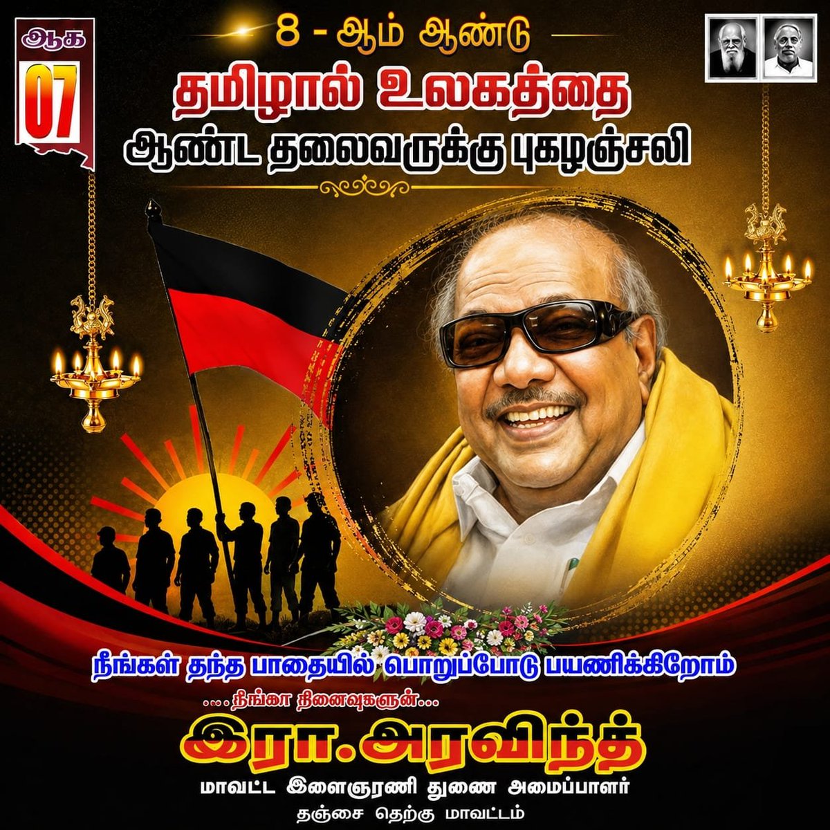 aravindudh's tweet photo. தமிழ்நாட்டை  செதுக்கிய சிற்பி, வளர்ச்சிப் பாதையில் தமிழ்நாட்டை  வழிநடத்திய முத்தமிழறிஞர் கலைஞர் அவர்களின் நினைவு நாளில் அவர் கடந்து வந்த பாதையை நினைவுகூர்வோம்.

#எங்கெங்கும்கலைஞர் #KalaignarEverywhere
@Udhaystalin @ilaiyadmk @dmk_youthwing https://t.co/jar3bXSRX2