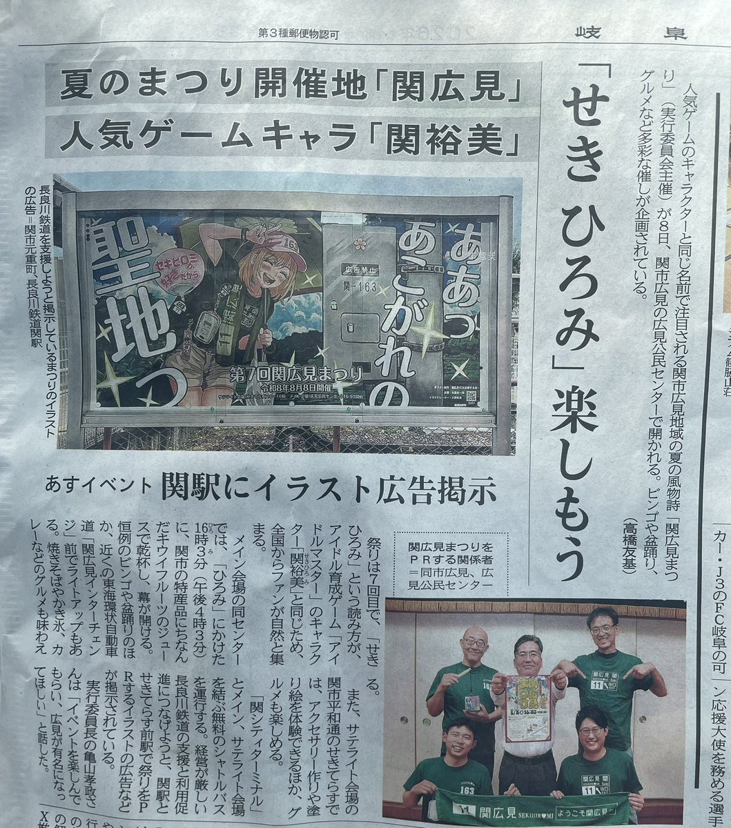 yuukiP_Fumika's tweet photo. 今朝の「岐阜新聞」に載ってました!
堂々と載っている... https://t.co/0c5FhA9oyl