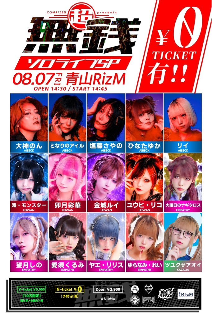 tense_tan2022's tweet photo. 🥀引用RPはお控えください

本日、8/7(金)に青山RizMさんにて行われます
「超無銭」と「LEVEL4-man」
にてメセカとカンパの募集をさせていただく予定です
状況に応じてにはなりますが、ボードを持っている委員がおりますので、ご協力宜しくお願いいたします

#拡散希望 https://t.co/62enECeBeb