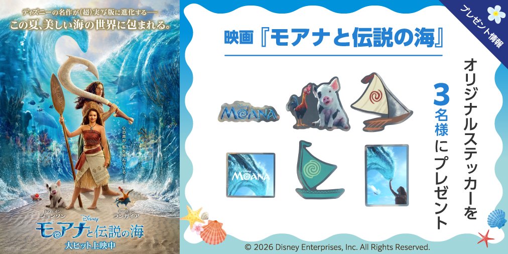 edu_careertasu's tweet photo. ＼世界中で愛されているディズニー・アニメーションの傑作『モアナと伝説の海』が奇跡の実写映画化🌊／    

大ヒット上映中🎦『 #モアナと伝説の海』オリジナルステッカーを3名様にプレゼント🎁
https://t.co/bKgg1pBnvK 

#モアナ　
#モア夏 
#キャリタス進学 https://t.co/YpDcfBkQUc