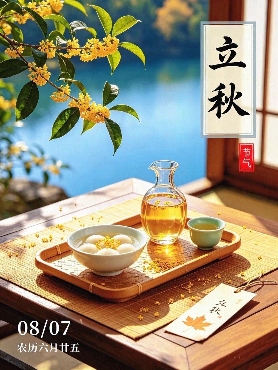 dlsdb146425's tweet photo. 立秋，一叶知秋，万物渐安！ https://t.co/IoUJHzbmuo