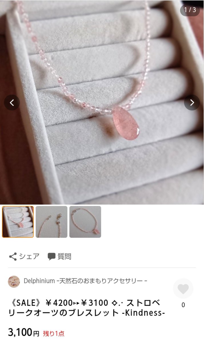 Delphinium_4111's tweet photo. 8/7～8/12迄サマーセール中💎✨
より沢山の方に天然石の魅力を知って頂きたい、直接手に取って「天然石って綺麗！」を実感して欲しいと言う願いを込めて、Delphiniumとしては初のセール実施です。

対象作品18点、おおよそ25%OFFになっております。

☟Page
https://t.co/EUtpo074oA

 #天然石 https://t.co/d27WrGjrjh