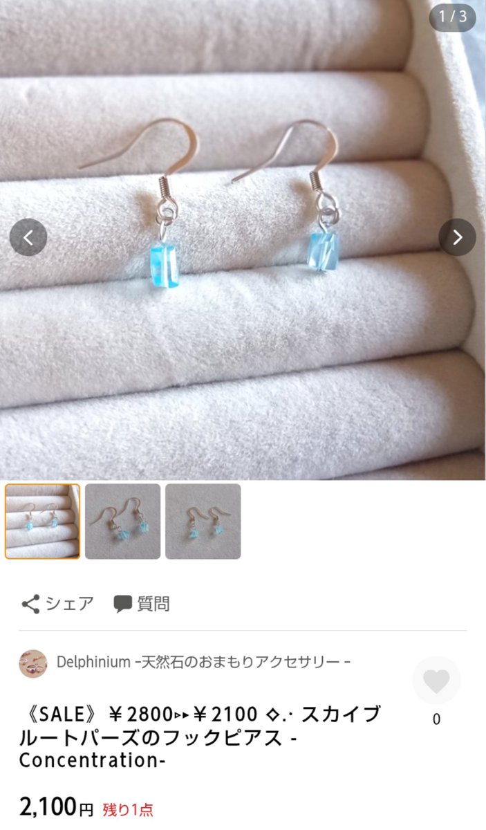 Delphinium_4111's tweet photo. 8/7～8/12迄サマーセール中💎✨
より沢山の方に天然石の魅力を知って頂きたい、直接手に取って「天然石って綺麗！」を実感して欲しいと言う願いを込めて、Delphiniumとしては初のセール実施です。

対象作品18点、おおよそ25%OFFになっております。

☟Page
https://t.co/EUtpo074oA

 #天然石 https://t.co/d27WrGjrjh