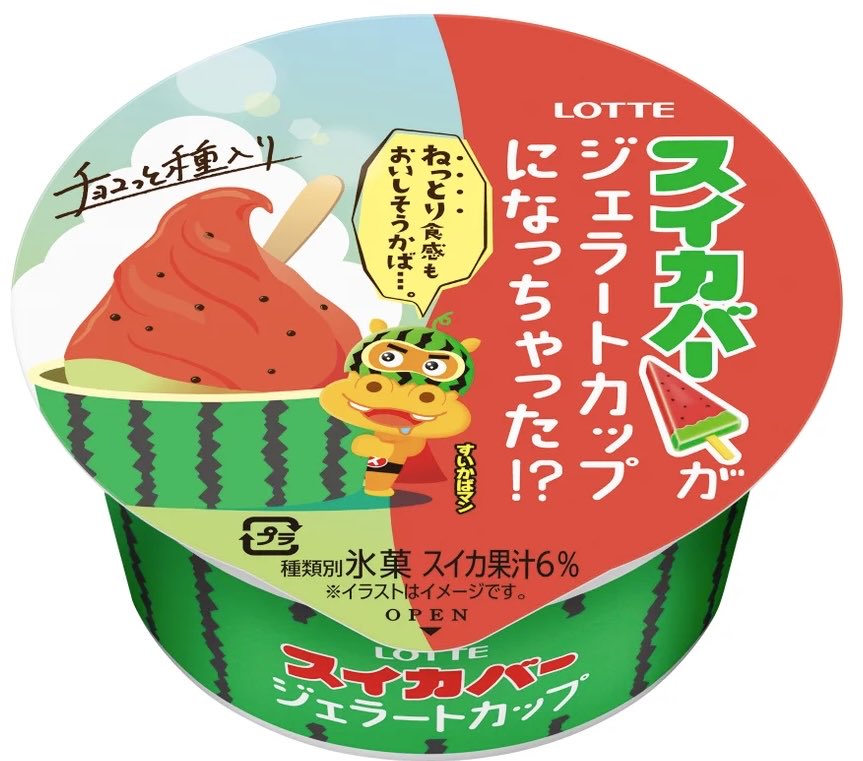 sweetroad5's tweet photo. ８月１７日(月)より全国で、スイカの果汁が入ったスイカ味のアイスと皮をイメージした緑色のアイス、チョコ種を合わせて、スイカバーがジェラートカップになった「スイカバージェラートカップ」が新発売されます✨
https://t.co/i9EHWdhsm2 https://t.co/WgHh0zHZwP