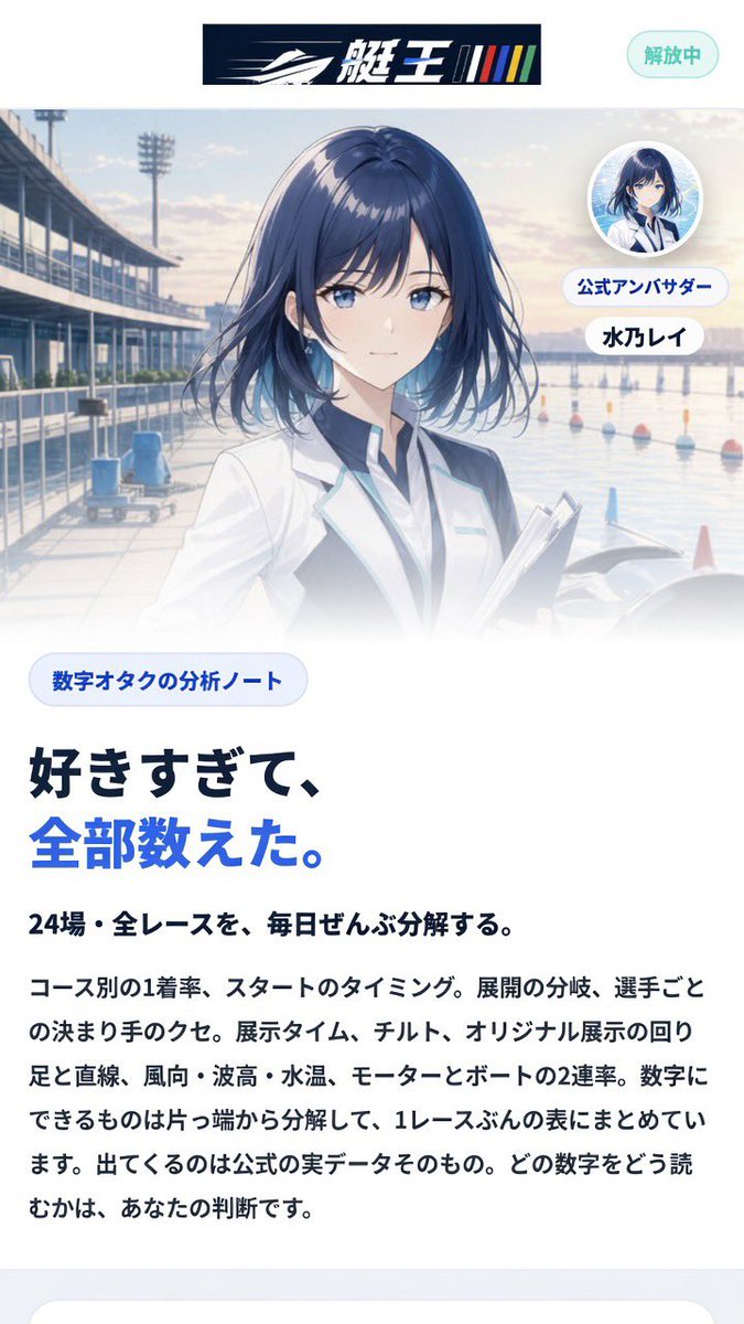 teioh13's tweet photo. BOATRACEデータサイトの艇王、公式アンバサダーの水乃レイです🚤👩‍💻
他のサイトも全て確認しておりますが、予想における見やすさ、便利さに自信があります。ぜひ一度お試しください✨✨
#競艇 #競艇予想 #競艇AI #ボートレース #ボートレース予想 #ボートレースAI https://t.co/a445NFAuJQ