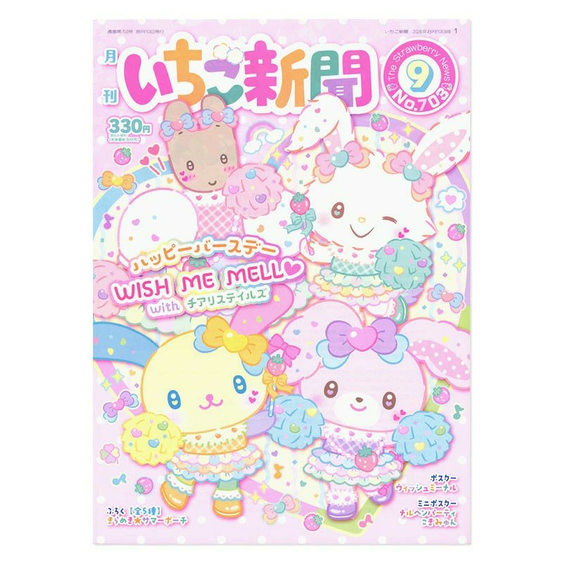 sanrio_oshikatu's tweet photo. ＼⚠️いちご新聞情報【予告】📣🆕／
『いちご新聞2026年9月号』、8/10(月)発売開始🍓✨
https://t.co/aMiKbWQB1E

なんとチアリステイルズが表紙…🐰💖
初めての表紙デビューおめでとう🥳
15周年を迎えたウィッシュミーメルのお誕生日特集🎂
サンリオフェス2026のレポートや、ポムポムプリンの30周年特集など盛りだくさんの内容になってるよ🎉

そして気になる付録は「きらきら☆サマーポーチ」全5種💖
人気の付録はすぐなくなっちゃうので、お目当てある人はお早めに🙆‍♀️

🔻購入はサンリオオンラインショップ（楽天）にて💕
https://t.co/aMiKbWQB1E
⚠️オンラインでは8/10(月)10時販売開始⏰

👇気になる人はぜひチェックしてね🩷
📅発売日 ：8/10(月)～
🛒購入：サンリオショップ、コンビニエンスストア、サンリオオンラインショップ

#いちご新聞 #チアリステイルズ #pr