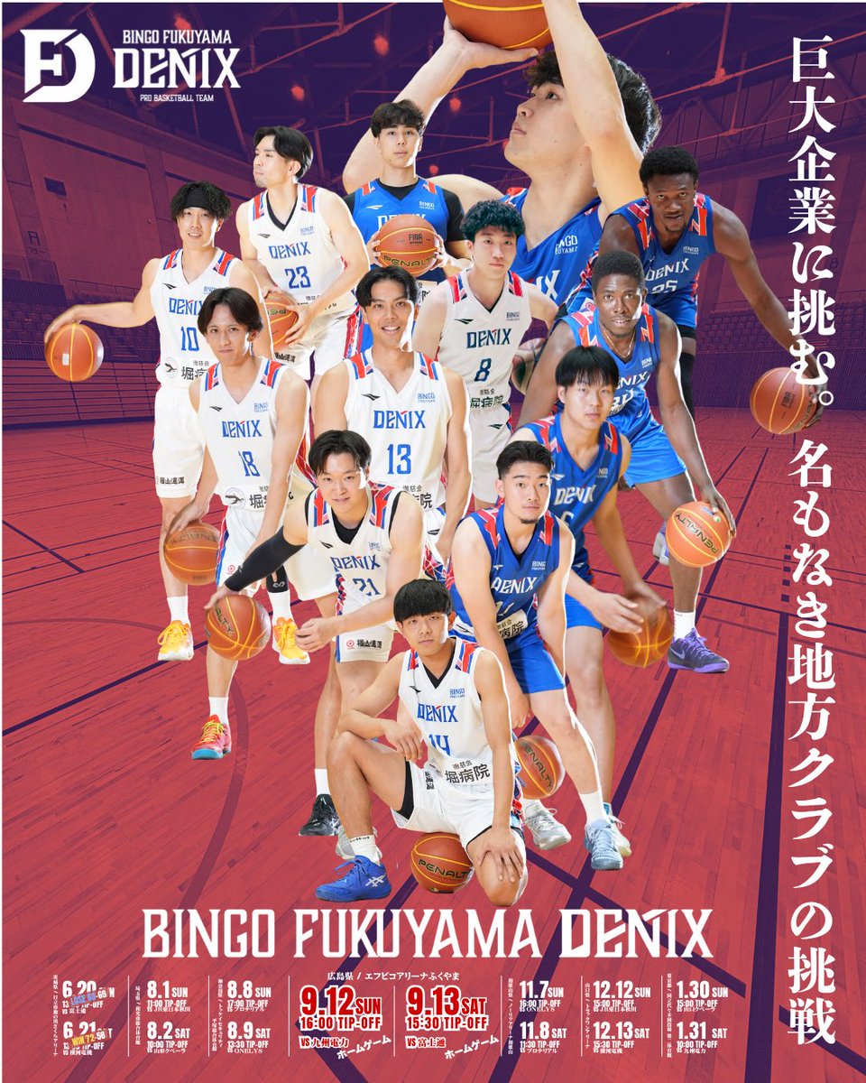 FukuyamaDenix's tweet photo. \ 日本生命様×デニックス応援キャンペーン/

ビルドパートナーである、日本生命様で、デニックスの応援キャンペーンが開催されています‼️

お申し込みで、デニックスの応援グッズがもらえる📣
9月12日・13日のホームゲームを、日本生命と一緒に応援してください😌💪🏻

【お問い合わせ先】
日本生命 福山支社（担当：山澤）
電話 084-923-5240
（平日 9:00-17:00　※祝日を除く）