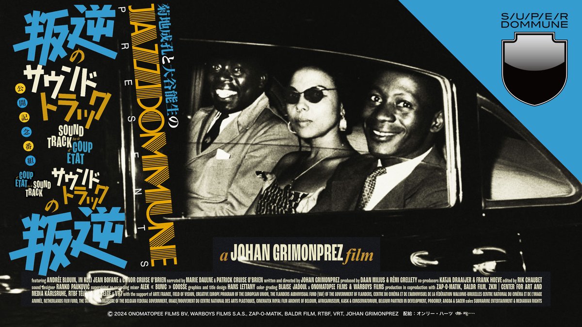 DOMMUNE's tweet photo. 【今夜叛逆のJAZZDOMMUNE番外編4時間!あと3枚でSOLDOUT!急いで口で予約を〜▶︎https://t.co/yTfMCBcyC5】<8/7/金>19-23:00 JAZZDOMMUNE Presents『叛逆のサウンドトラック』公開記念 ｢サウンドトラックの叛逆」●出演:菊地成孔,大谷能生,中村隆之,嘉山正太●DJ:JAZZ DOMMUNISTERS(菊地成孔,大谷能生)
___________________

2026/08/07/FRI 19:00-23:00
菊地成孔と大谷能生の JAZZDOMMUNE Presents
｢叛逆のサウンドトラック」公開記念番組 ｢サウンドトラックの叛逆｜coup d’etat to a sound track」
●出演：菊地成孔（JAZZ DOMMUNISTERS）、大谷能生（JAZZ DOMMUNISTERS）
●GUESTS：中村隆之（早稲田大学法学学術院教授｜『ブラック・カルチャー 大西洋を旅する声と音』著者）、嘉山正太（映像作家｜Producción Mundo perdido）
●DJ PLAYs『叛逆のサウンドトラック』に捧ぐサウンドトラック：DJ JAZZ DOMMUNISTERS（菊地成孔、大谷能生）

＜番組概要｜DOMMUNE official＞
▶︎https://t.co/yTfMCBcyC5
＜観覧予約｜Peatix＞
▶︎https://t.co/UvsSNTw0iy
___________________

■菊地成孔と大谷能生の JAZZDOMMUNE Presents ｢叛逆のサウンドトラック」公開記念番組 ｢サウンドトラックの叛逆｜coup d’etat to a sound track」

去年の夏の終わりぐらいだったと思います。「来年の８月に日本公開される映画のパンフレットに寄稿して欲しい」というオファーを受けました。＜ジャズのドキュメンタリー映画＞に正直ウンザリしていた僕は、「まあ、これもオレの仕事か」と思い、半ば嫌々試聴フォーム���開いたんですが、結果として、生まれて初めて、映画に対して＜責務＞を感じることになりました。それは「この映画を１人でも多くの人に見せるための行動しなければ」というアンバサダー自覚で、僕は、人生で一度も考えた事がなかった事を考えてしまったせいか、ちょっと狂っていたんでしょう。ほぼ反射的に、相手が相手だったら訴えられ兼ねない行動に出ていました。それは「この映画を理解し、共有し、僕には分からない部分も分かるであろう有識者達」に、片っ端から試聴フォームのURLを貼って「菊地です。ヤバいもん見た。とにかく見てくれ」とだけ添えたメールを、５０人ぐらいに送信したのです。結果訴えられなかっただけで、これは違法行為です。配給のオンリー・ハーツさんには感謝と土下座しかありません。しかしきっと、この��画のどこかに「違法行為を行え」というメッセージが入っていたんでしょう。「叛逆のサウンドトラック（Sound Track to a Coup d’etat）」は、１９６１年の、コンゴ（当時）のパトリス・ムルンバ首相の殺害を含む、所謂「コンゴ動乱」と、毎度お馴染み、＜旧宗主国（ここではベルギー）が弱体化してはアメリカにすがり、CIAが動いてエグい始末をつける＞その表裏AB面を、膨大で貴重なフッテージと、モダンジャズとアフロポップの名盤（だけ）のミックスによって描いた３時間のコラージュ作品で＜現代の状況に、完全にアジャストしている事実も多分に含んている＞という具体性もありますが、それよりも何よりも、よりにもよってニキータ・フルシチョフとニーナ・シモンとグアルティエロ・ヤコペッティが同じドキュメント映画に映っている、という���外れの雑食性に基づく、「映画であること」と言う同一性の崩壊スレスレを攻める、破壊的かつハイパーオシャレなDJミックスによって「政治と音楽の関係」という、神学の難問に対する、今まで誰も出せなかった回答の１つを出しているのです。それが正答なのか誤答なのか、１人でも多くの皆さんの目の前に突きつけたい。そして１年が経ち、僕は日本公開初日初回上映後に登壇し、そのままその足で渋谷パルコに向かい、この番組をお届けする事になりました。まだドキドキしています。無茶振りに応えてくれたDOMMUNE、「オレたちがずっとやって来た事に世界がやっと追いついてきた」と、すぐに返事をくれたマイメン谷王に感謝します（菊地成孔｜JAZZ DOMMUNISTERS）
___________________

2025年アカデミー賞 長編ドキュメンタリー部門ノミネート世界30以上���映画祭で最優秀賞や観客賞を受賞！
｢叛逆のサウンドトラック」
2024年｜ベルギー・フランス・オランダ｜156分｜16:9｜5.1ch
●原題：Soundtrack to a Coup d’Etat ●字幕：山口三平
●監督・脚本：ヨハン・グリモンプレ（1962年ベルギー／ブリュッセル出身）●製作：ダーン・ミリウス、レミ・グレレティ
●共同プロデューサー：カティヤ・ドライイエル、フランク・フーヴェ ●配給：オンリー・ハーツ
© 2024 ONOMATOPEE FILMS BV, WARBOYS FILMS S.A.S., ZAP-O-MATIK, BALDR FILM, RTBF, VRT, JOHAN GRIMONPREZ
___________________

立ち上がれ、立ち続けろ！
冷戦下、政治の茶番に利用されたジャズミュージシャンたち。しかし、そのグルーヴは人の心を、歴史を揺さぶった。抵抗のリズム　覚醒のリズム　革命のリズム。サッチモ、マルコムX、ガレスピー、フルシチョフ、コルトレーン、カストロ、ブレイキー、アイゼンハワー、モンク、オーネット・コールマン、ニーナ・シモン、ネールにナセルにスカルノも。音楽、政治、そして感情を折り合わせた、かつてない体験。陰謀渦巻く歴史の闇をジャズが直撃する、凄まじいドキュメンタリー映画！
2026.8.7(金) Bunkamuraル・シネマ 渋谷宮下・シネスイッチ銀座・UPLINK吉祥寺他にて衝撃公開!!
1961年2月のある朝、歌手のアビー・リンカーンとドラマーのマックス・ローチは、新たに独立したコンゴの首相パトリス・ルムンバの殺害に抗議するため国連安全保障理事会に突入した。60人の抗議者たちが、不意を衝かれた警備員たちにパンチを浴びせ、ピンヒールを叩きつけ、ショックを受けた外交官たちは見守るだけだ… 20世紀の脱植民地化、新帝国主義、文化搾取、政治的殺人の歴史をダイナミックにかつスウィングさせる。目も眩むような音楽のエネルギー、複雑な物語の展開、そしてめまぐるしく登場するキャラクターたち。膨大な量の古い映像を駆使し、ジャズの名ソロを思わせる即興性と内なる論理を織り交ぜ、それらをまとめあげる驚異のドキュメンタリー。
■｢叛逆のサウンドトラック」official HP
https://t.co/ppIUoEFklk
___________________

＜PROGRAM INFO＞
ENTRANCE¥2500（超エクスクルーシヴ限定50人スタジオ観覧者をPeatixにて予約受付中です！▶︎https://t.co/Pm9omc9BKz もしくは当日直接スタジオにお越しください！）PLACE〒150-0042 東京都渋谷区宇田川町15-1 渋谷PARCO9F「SUPER DOMMUNE」
15-1 Udagawa-Cho Shibuya-ku Tokyo 150-0042｜Shibuya PARCO9F「SUPER DOMMUNE」
SUPER DOMMUNE FLOOR GUIDE  MAP 
https://t.co/A8AibWT5Ns
___________________

■ ご来場者はカメラに映る可能性がごさいますので、ご了承のうえご参加ください。
■ スタジオには、クロークやロッカーございません。手荷物は少なめでご来場のうえ、ご自身での管理をお願いします。
■ ドリンク類はスタジオ内でお買い求めいただけます。お飲み物の持ち込みはご遠慮ください。