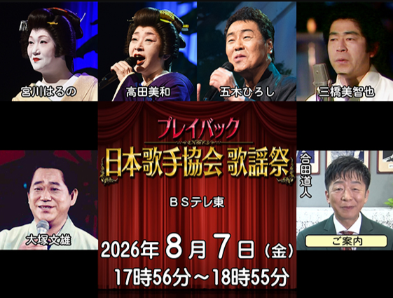 MinoruEndoMusic's tweet photo. 📺8/7テレビ放送の遠藤実メロディー🎹

🎤『旅鴉』　#五木ひろし さん

ＢＳテレ東、17:56～18:55
プレイバック日本歌手協会歌謡祭

#昭和歌謡 #宮川はるの #高田美和 #三橋美智也 #大塚文雄 #遠藤実 #旅鴉 https://t.co/bNYey23PZJ