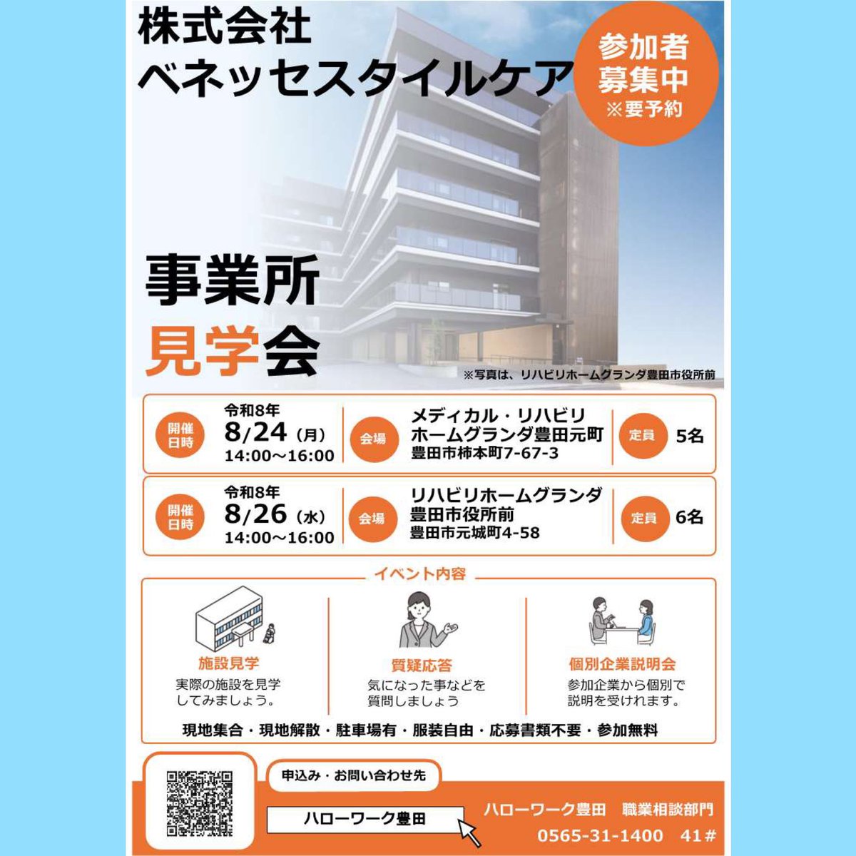 ハローワーク 豊田 市