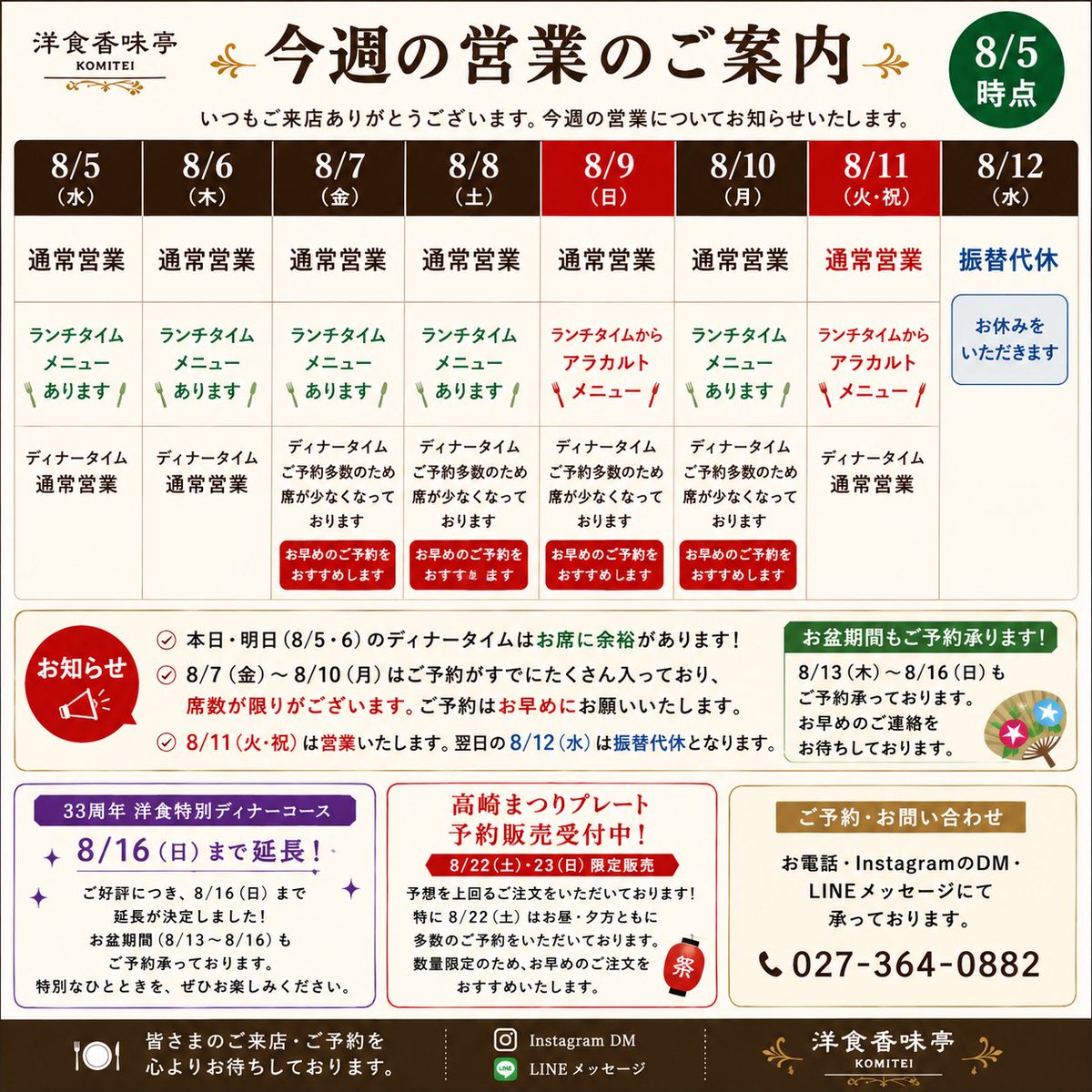 koumitei's tweet photo. 本日8/7（金）通常営業🍽️
ランチは平日メニュー、ご来店順でご案内。ディナーはお席が埋まりつつあります。特別ディナーコースは8/16まで。高崎���つりプレートは8/22分の締切間近です！
#高崎グルメ #群馬グルメ #洋食香味亭 #高崎まつり #洋食ランチ https://t.co/Rj8YAmEmpN