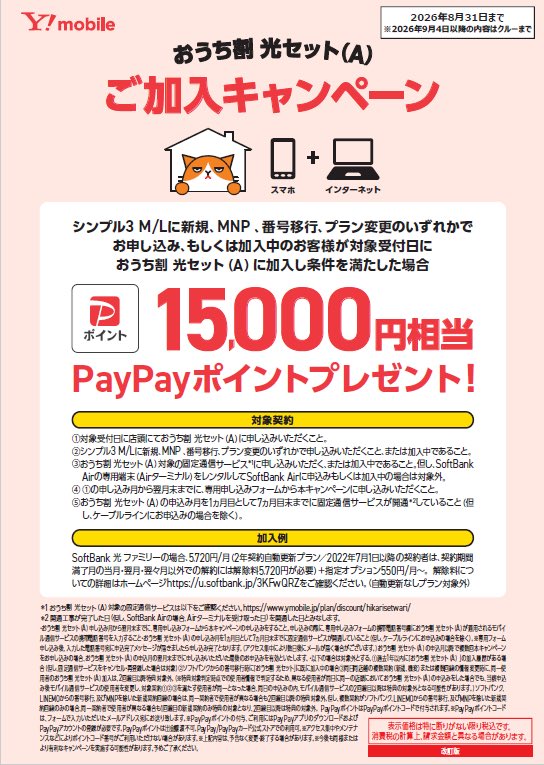 mizonokuchi's tweet photo. 【ワイモバイル大還元祭】
🌻8月キャンペーン🌻
🉐SIMMNPで還元実施中‼️
おうち割・コンテンツ加入で増額😍💖
※楽天から乗り換え増額あり
🎁別途おうち割・でんき割加入でPayPayポイント‼️🎁
金〜月
TEL:0453285404
#CB #テルル #溝の口 #SIM
#キャッシュバック #夏 #夏 https://t.co/RQsRD4AlGL