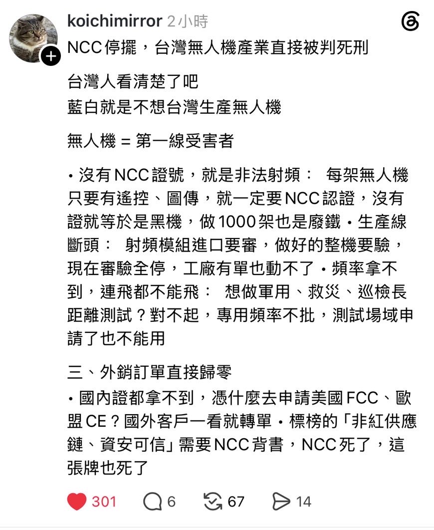 balababada's tweet photo. NCC 有3個委員任期已滿，行政院提名，而立法院不審查，造成NCC停擺

無人機被判死刑
大家也不用買新iPhone了

謝囉，藍白立委💢 https://t.co/gIbTGPu0Zg