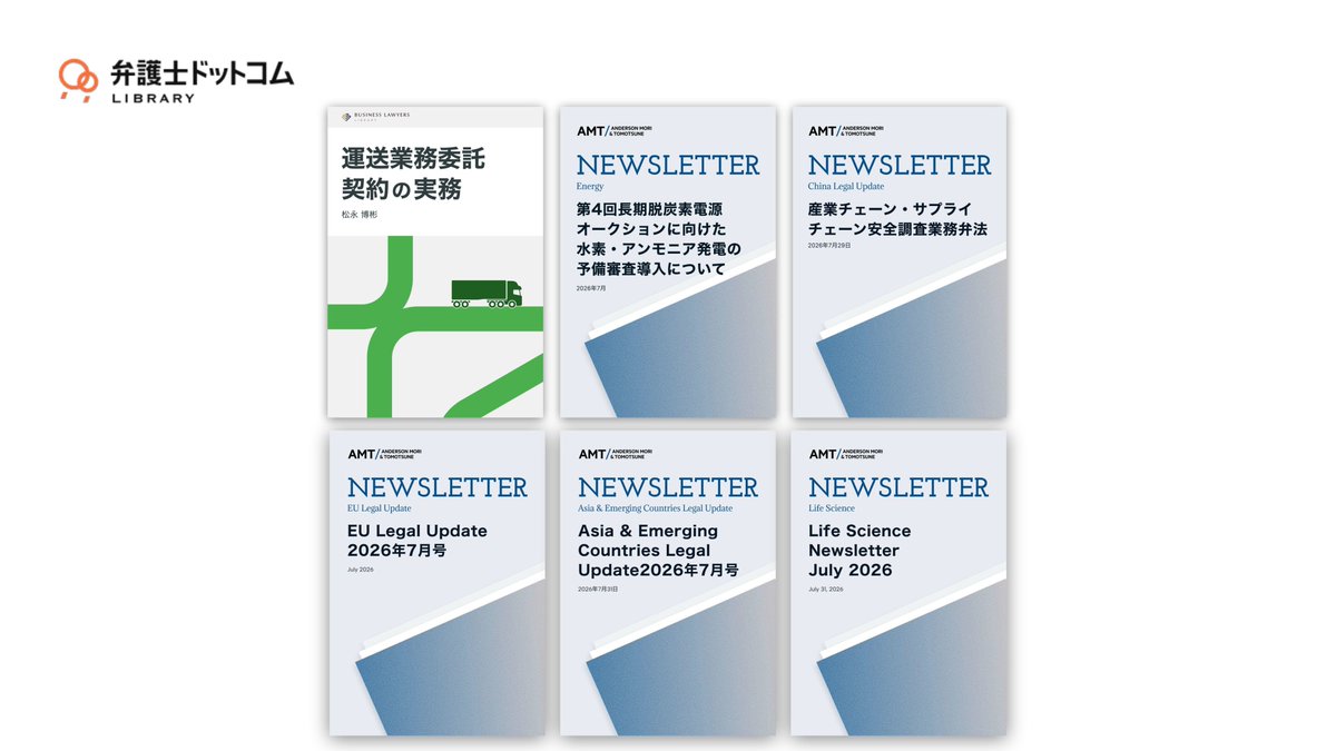 bengo4_library's tweet photo. 【新規書籍公開】
#弁護士ドットコムLIBRARY 書籍リリースのご案内です。
BUSINESS LAWYERSオリジナルコンテンツを6冊公開。

https://t.co/5zuVNrTA1W https://t.co/nXxMzhWFPy