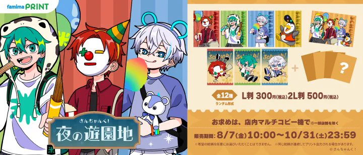 ファミマプリント【公式】 on X: 