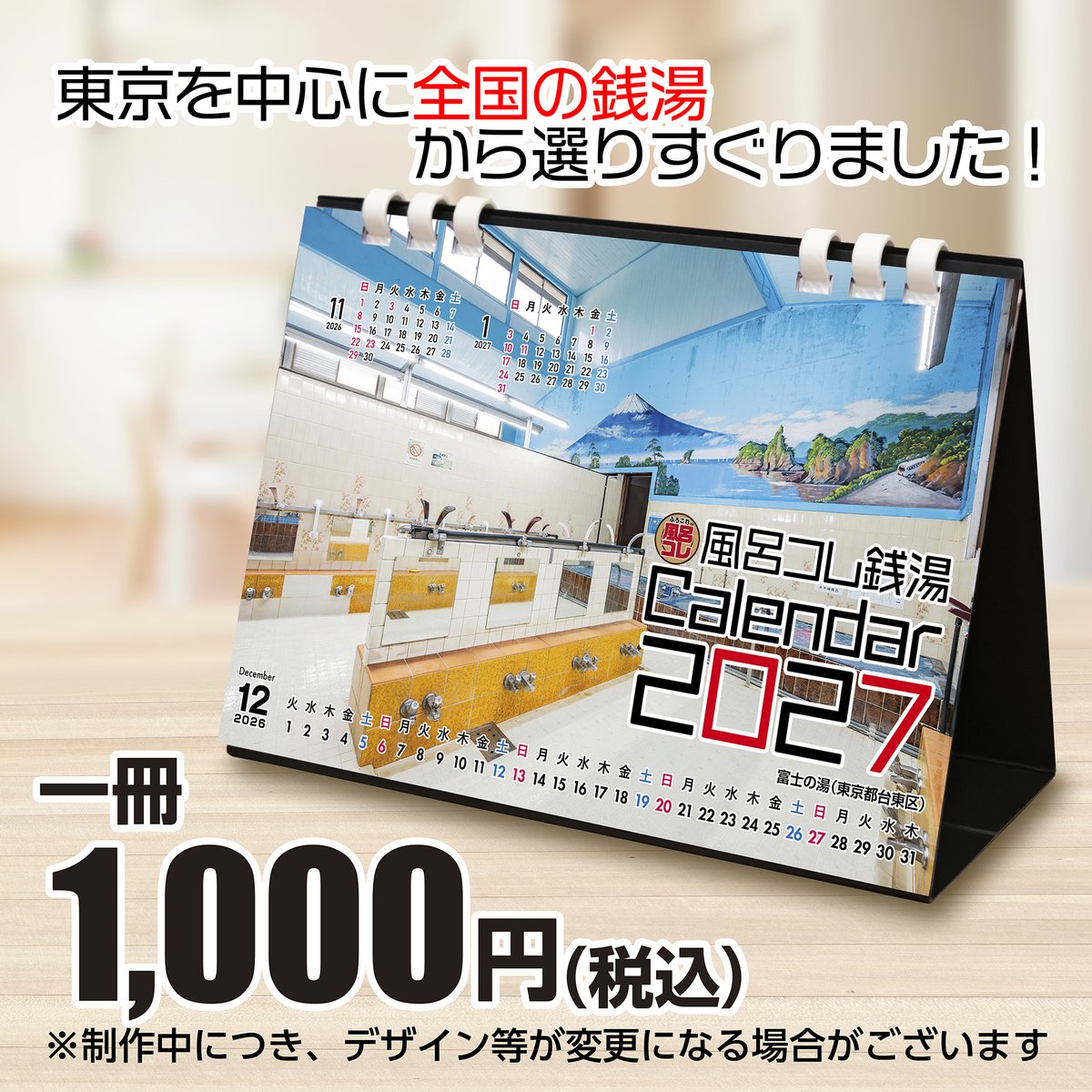 お知らせ】 「銭湯サポーターフォーラム2026」（10/3開催） 出店者紹介