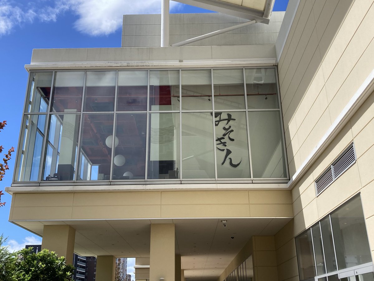 SatoshiSounds's tweet photo. みそきん
阿倍野キューズモール店にきてみた https://t.co/I5n0BPhAS7
