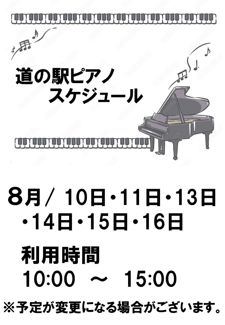 nikkohonjin's tweet photo. 今週のニコニコ本陣　道の駅ピアノ🎹
ご利用スケジュールのお知らせです！
急遽ご利用できない場合もございますので
事前にお電話でご確認ください☎ https://t.co/JWRXihsxVS