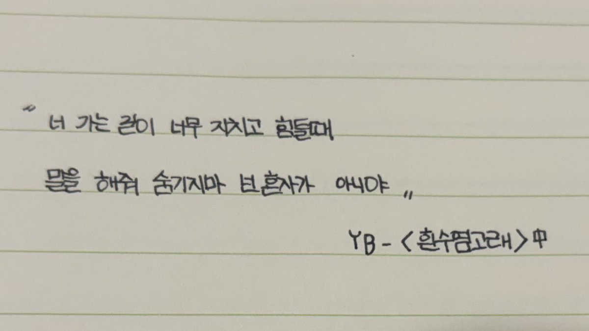 PpyoDdyo's tweet photo. 뭔가 인용처럼 써밧어요,,🥹🥹 https://t.co/Vekcn2Mqzn