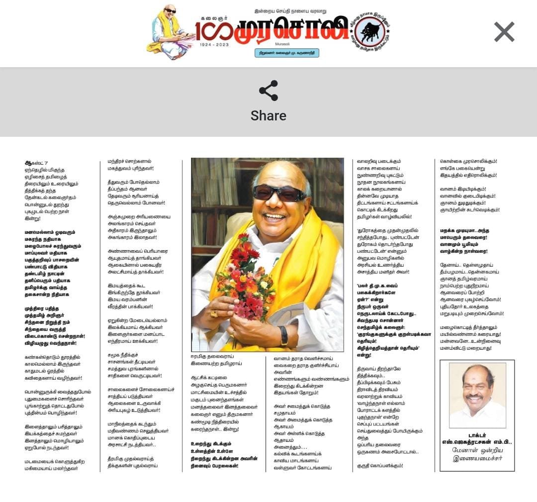 Jagathofficial's tweet photo. சமூக நீதியின் கா���லர் முத்தமிழறிஞர்...
#கலைஞர் அவர்களின் 
8 ஆம் ஆண்டு நினைவு நாள் முன்னிட்டு 
நான் 
எழுதிய கவிதை தொகுப்பு,,!

 இன்றைய முரசொலி நாளிதழ் செய்திகளில்...

@mkstalin 
@Udhaystalin https://t.co/ivs7p0jPj8
