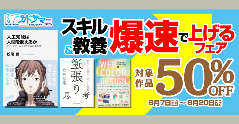 🉐#電子書籍 フェア情報】 『人工知能は人間を超えるか』『逆張り思考