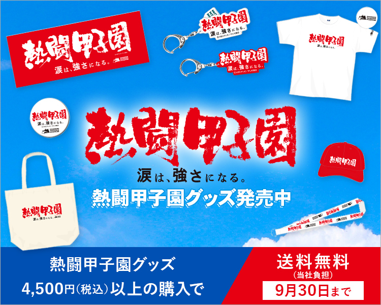 abcmikke's tweet photo. ／
🔥「#熱闘甲子園」コラボグッズ販売中🔥
＼
昨年大人気だったTシャツ・フェイスタオルがリニューアル✨べースボールシャツや帽子、ネックストラップなども新登場⚾
「熱闘甲子園」×「阪神甲子園球場」のコラボグッズでこの夏を熱く応援しよう‼

お買い物はコチラ🛒
https://t.co/LLANAycAud https://t.co/JcwD9sVreI